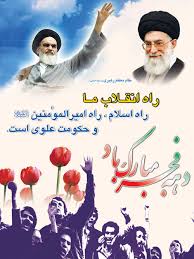 رهبرمعظم انقلاب اهمیت راهپیمایی۲۲بهمن